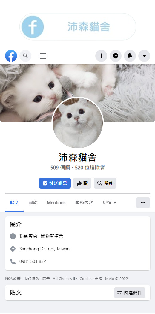 新北貓舍